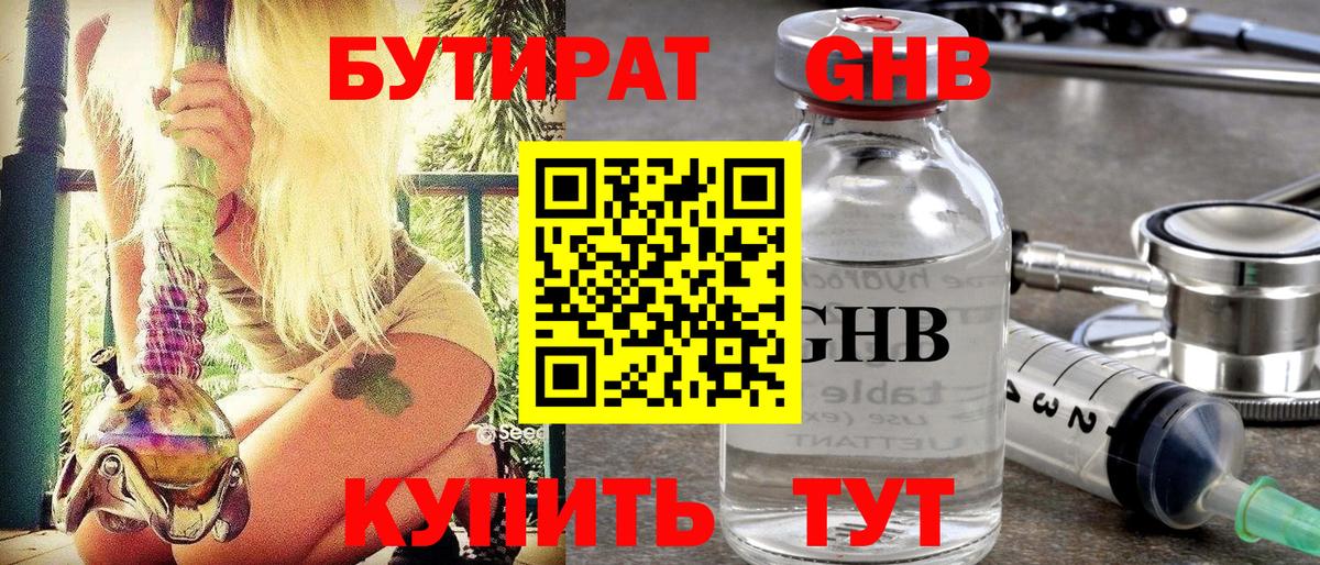 Аксай  БУТИРАТ BDO 33%  Вход с VPN 