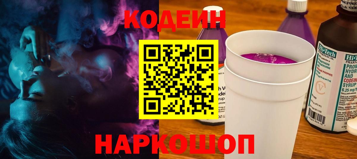 Codein напиток Lean (лин)  Кодеин Purple Drank  Вход с VPN  Аксай 